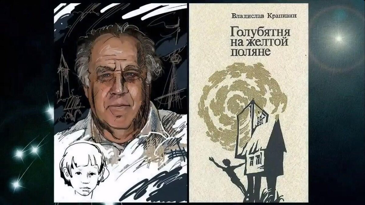 Крапивин голубятня в орехове презентация 4 класс