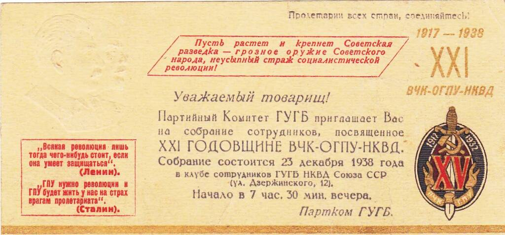 Вчк огпу телеграмм. ОГПУ НКВД. ВЧК ОГПУ. ГУГБ НКВД. Народный комиссариат внутренних дел СССР.