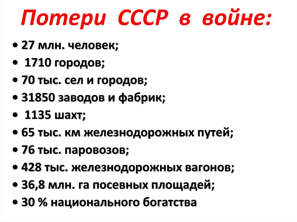 Сколько человек потеряли