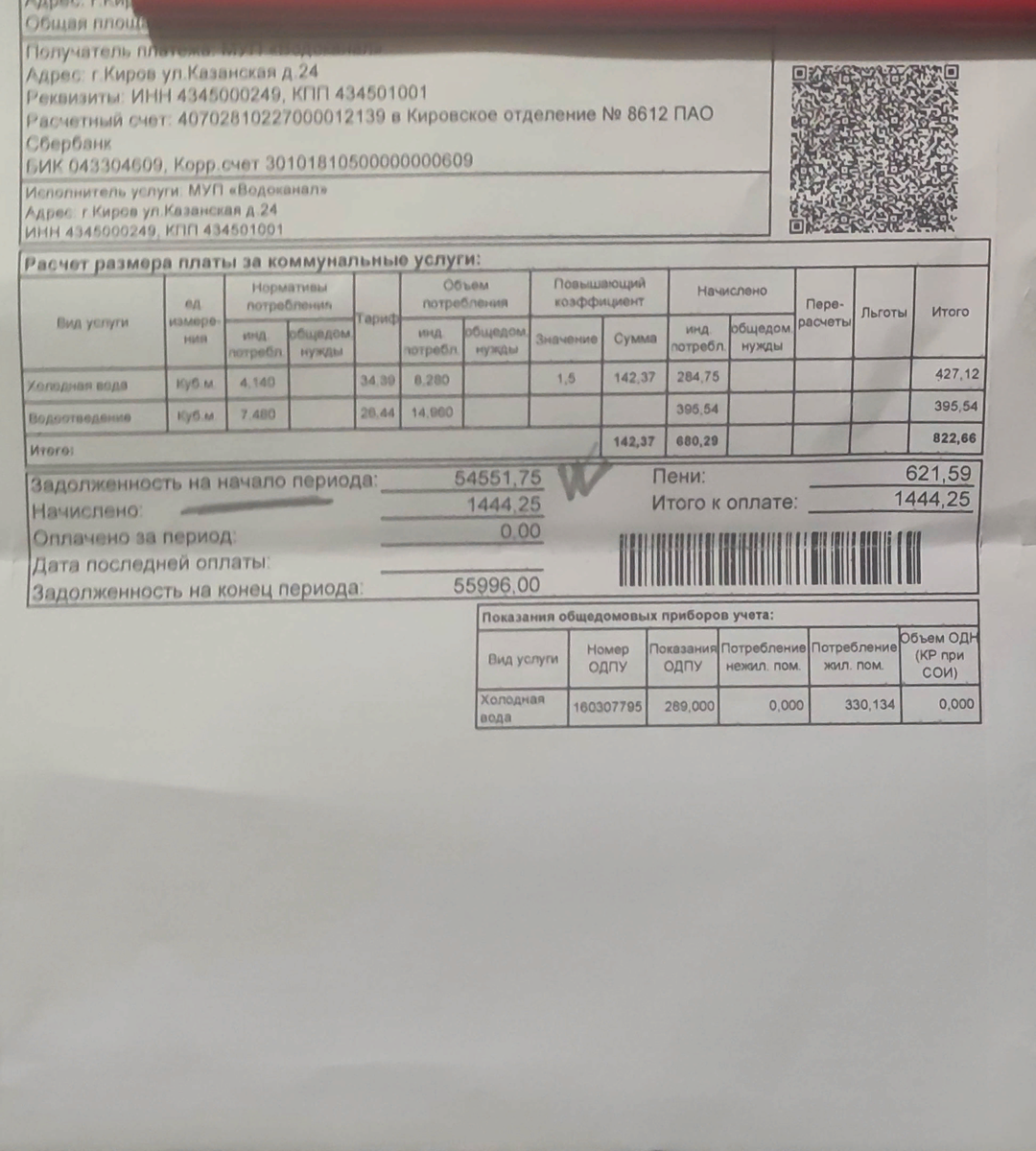 скрин квитанции за воду