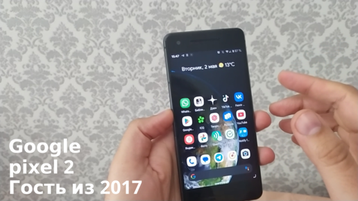 Google pixel 2 - гость из 2017. шустрый и с отличной камерой