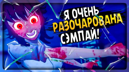 ПОЛУЧАЮ ПЛОХУЮ КОНЦОВКУ! ПОТЕРЯЛ ГОЛОВУ ОТ ЛЮБВИ 💜 Saiko No Sutoka 2.2.8