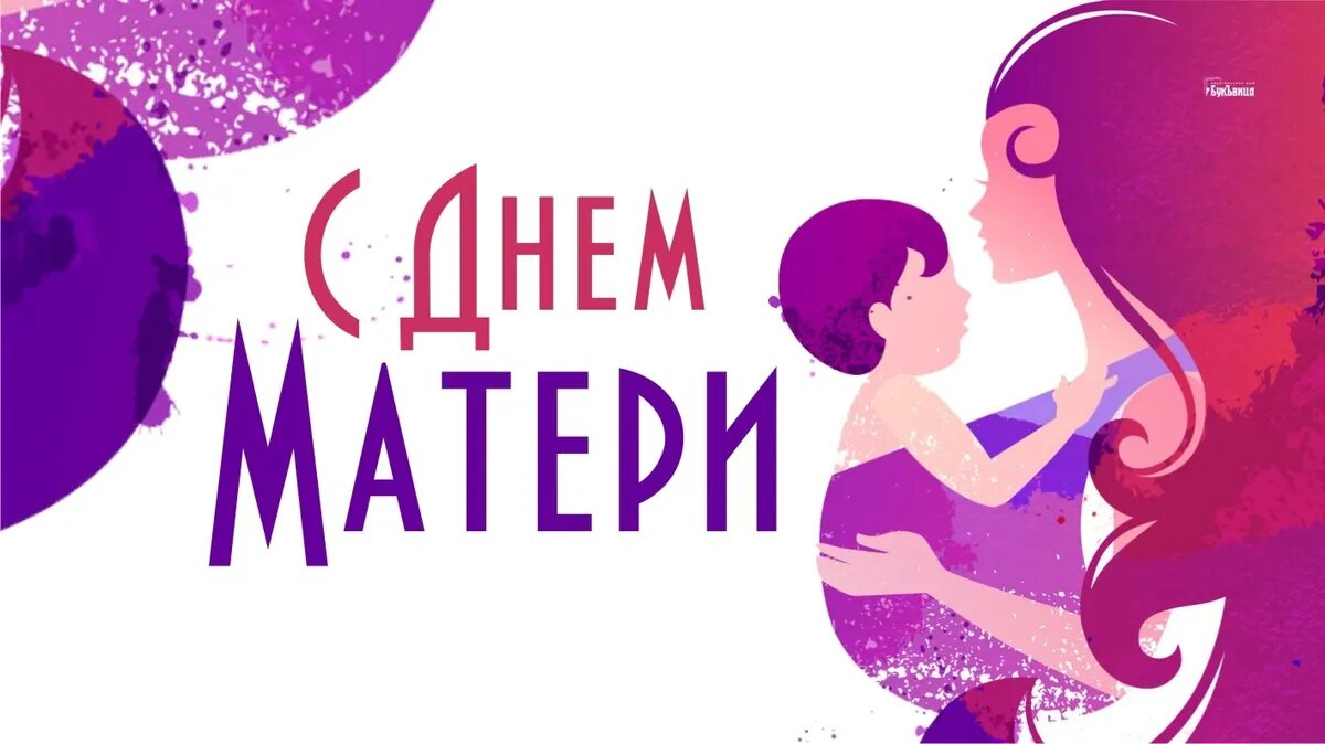 День матери. Иллюстрация: «Курьер.Среда»