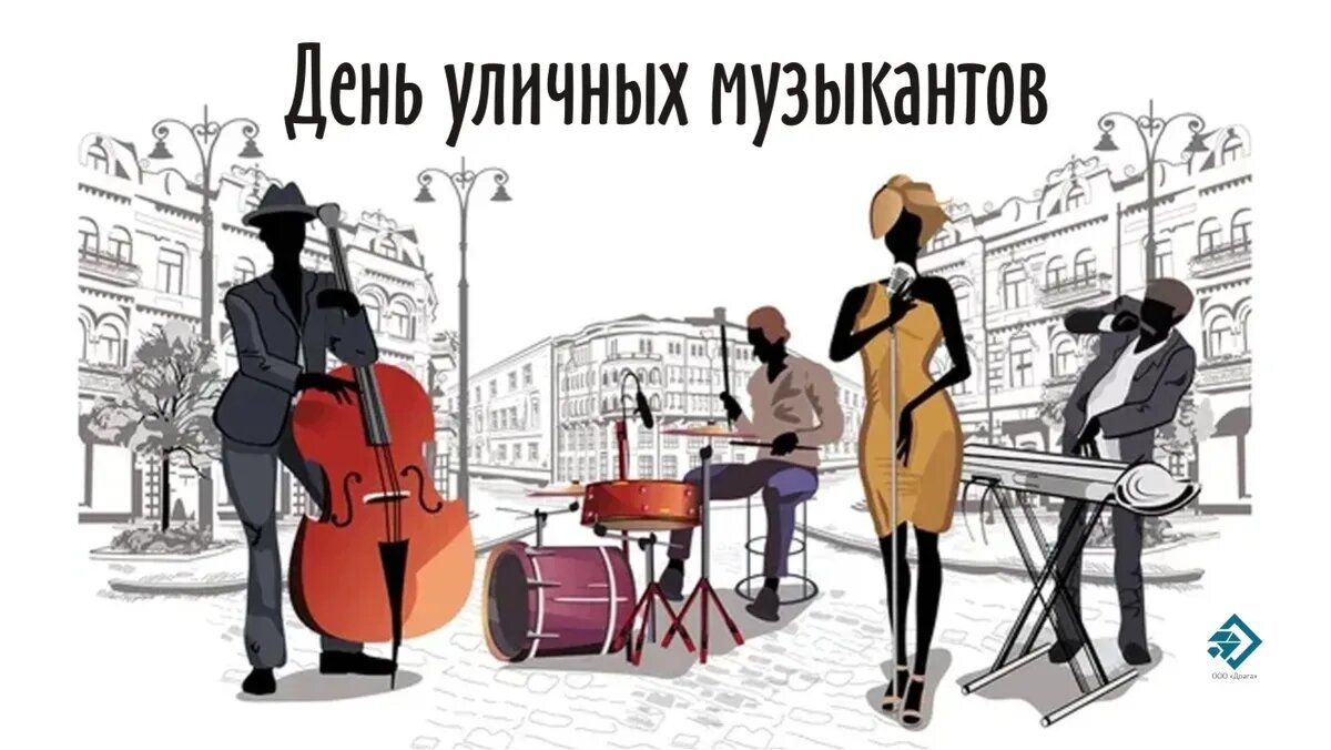 День уличных музыкантов. Иллюстрация: «Весь Искитим»