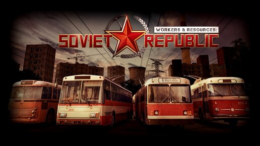 «Workers & Resources: Soviet Republic» от первого лица. Часть #3