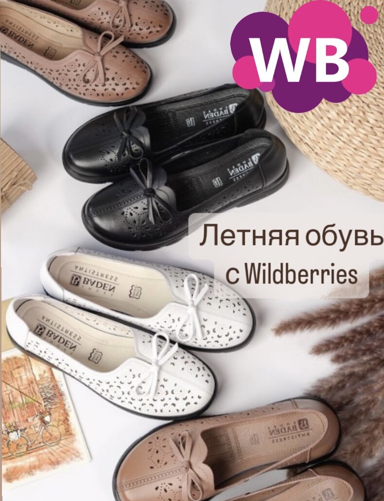 Фото с Wildberries: Baden Туфли летние с перфорацией без каблука (Арт. 151328385, состав: натуральная кожа)