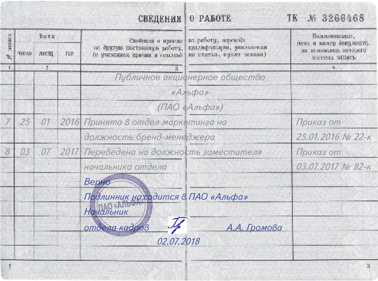 Трудовая заверенная работодателем образец