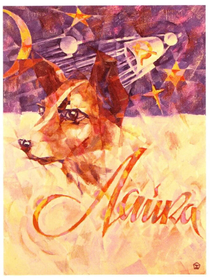 Лайка (1972)
