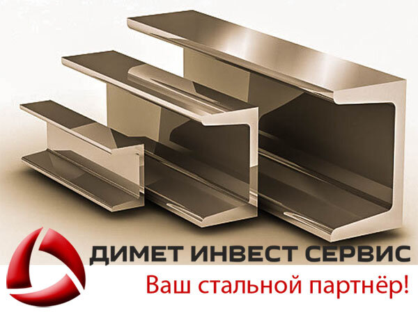 Швеллер: что это такое, где используется и основные технические ...