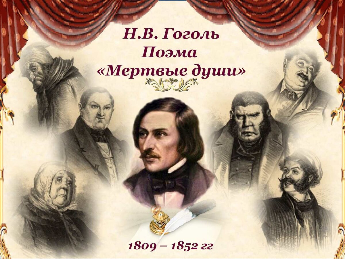 Почему “Евгений Онегин” — это роман в стихах, а “Мертвые души” — поэма?