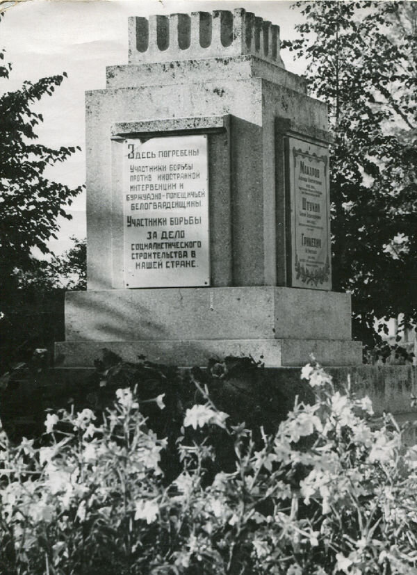 Памятник на могиле «борцов революции». 1950–1960-е (?) годы. Фото из краеведческого музея МАОУ «Средняя общеобразовательная школа № 4» (Великий Новгород)