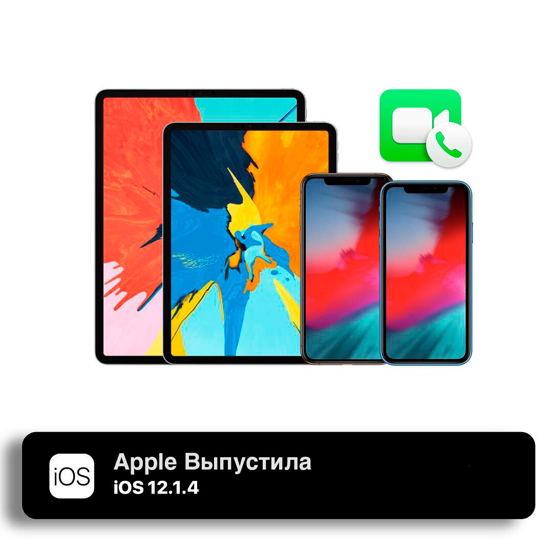 Версия iOS 12.1.4 