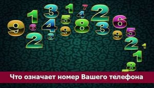 Хотя нумерология и получила большую популярность сравни­тельно недавно, на самом деле она принадлежит к одной из древ­них наук. До некоторой степени уже сами числа образуют соб­ственный язык, который понимали и пользовались мно­гие первобытные племена, поддерживая связи между собой на языке чисел. А в древних алфавитах (например, в древнееврей­ском) численные значения приписывались и буквам.