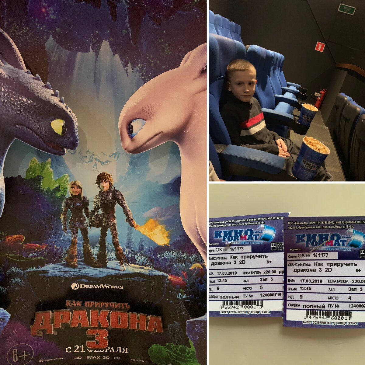 Рис: Приручить дракона 3. Рис: Коллаж подготовлен автором.