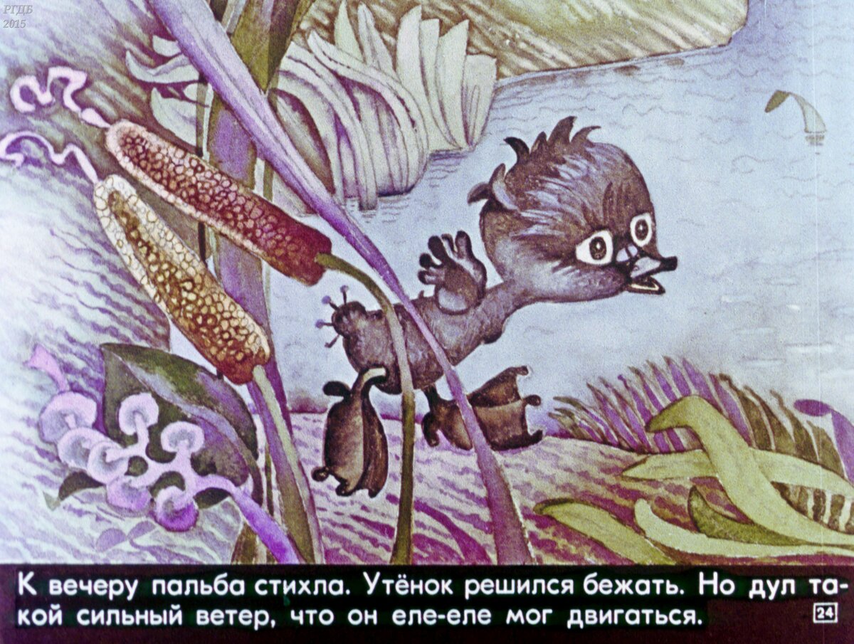 Гадкий утенок / Андерсен Г.-Х.; Худож. Портнягина Г.- Москва : Диафильм, 1981.- 1 дф. (48 кд.)