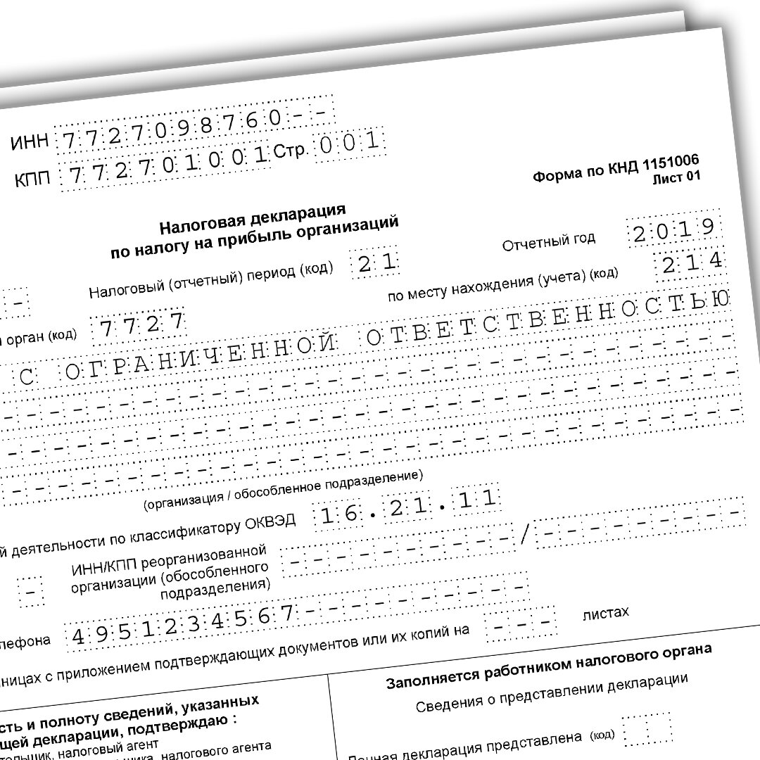 Декларация по налогу на прибыль 2023. Налоговая декларация по налогу на прибыль организации. Декларация по налогу на прибыль организации образец. Налоговая декларация по налогу на прибыль заполненная. Пример заполнения декларации по налогу на прибыль.