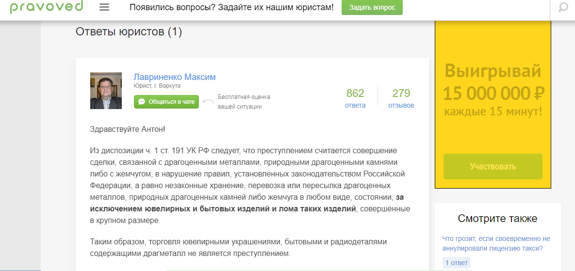 скриншот с сайта https://pravoved.ru/question/2121413/