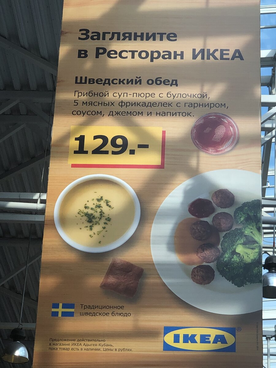 икеа ресторан