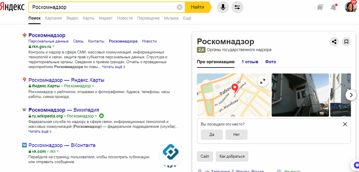 Роскомнадзор в поиске «Яндекса»