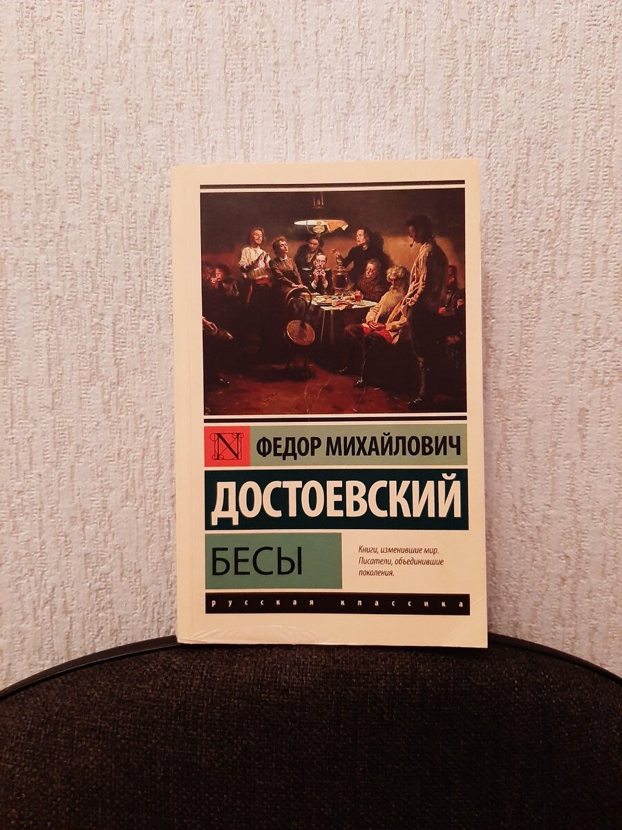 Роман повествует об аристократичной группе лиц, которые пытаются расшатать политическое положение в России. Когда один из них собирается выйти из ОПГ, глава общества решает казнить его. 