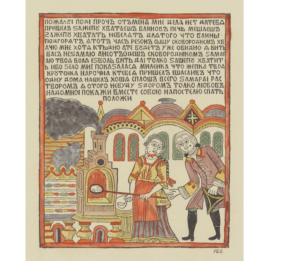 Кавалер щиплет блинщицу за так называемую «жепу». Героиня даёт ему отпор и грозится запачкать тестом, против чего герой не возражает, потому что хочет продолжить приставания и довести дело до постели.