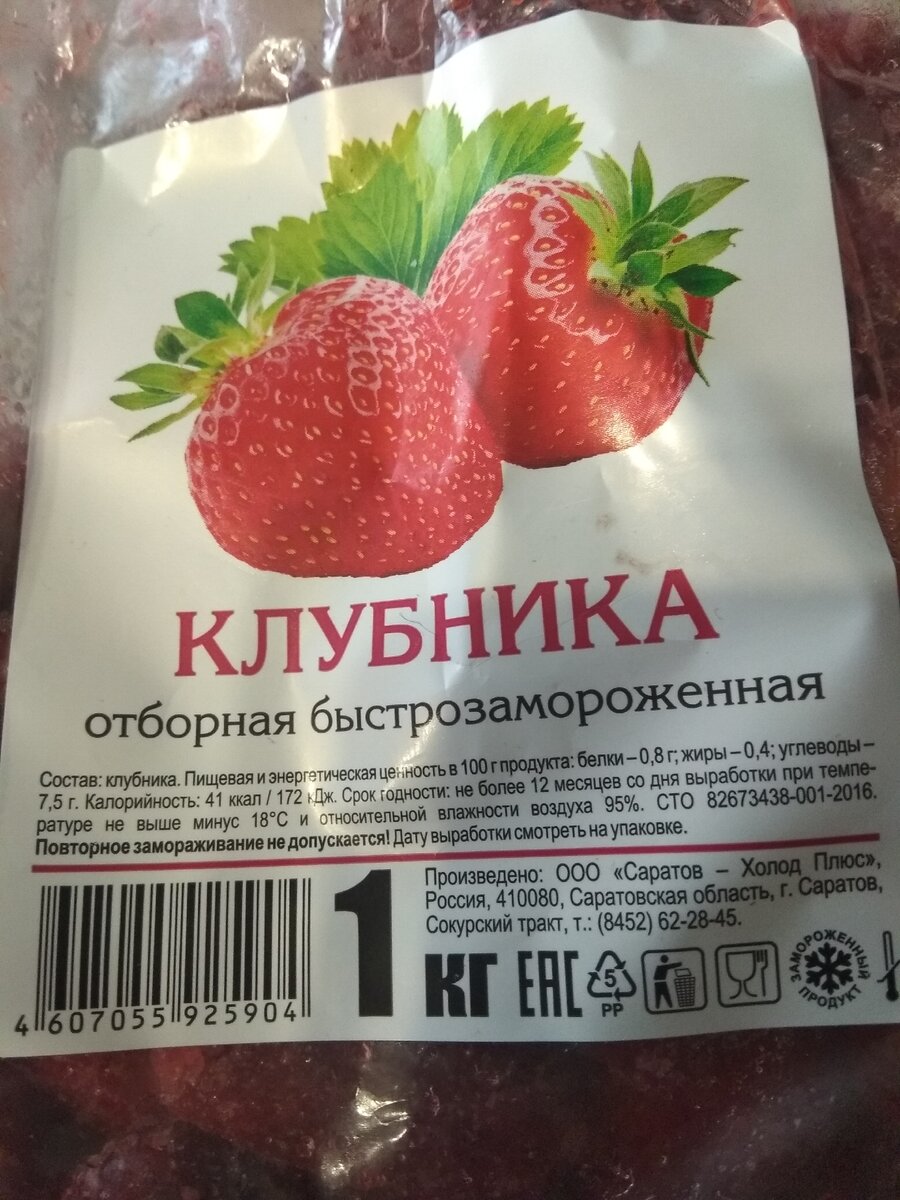 Клубника состав