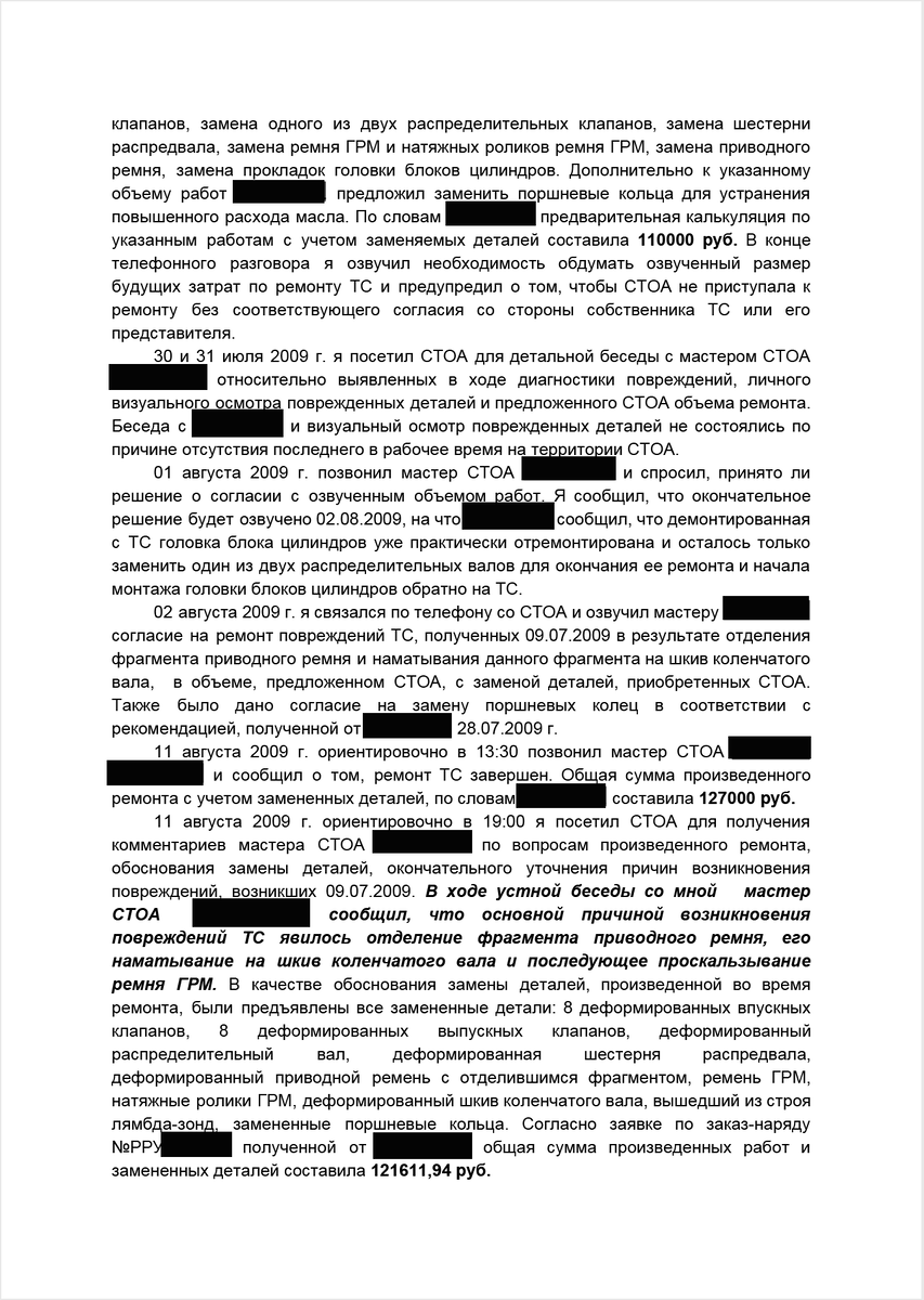 Как я судился с автосервисом и победил | Тинькофф Журнал | Дзен