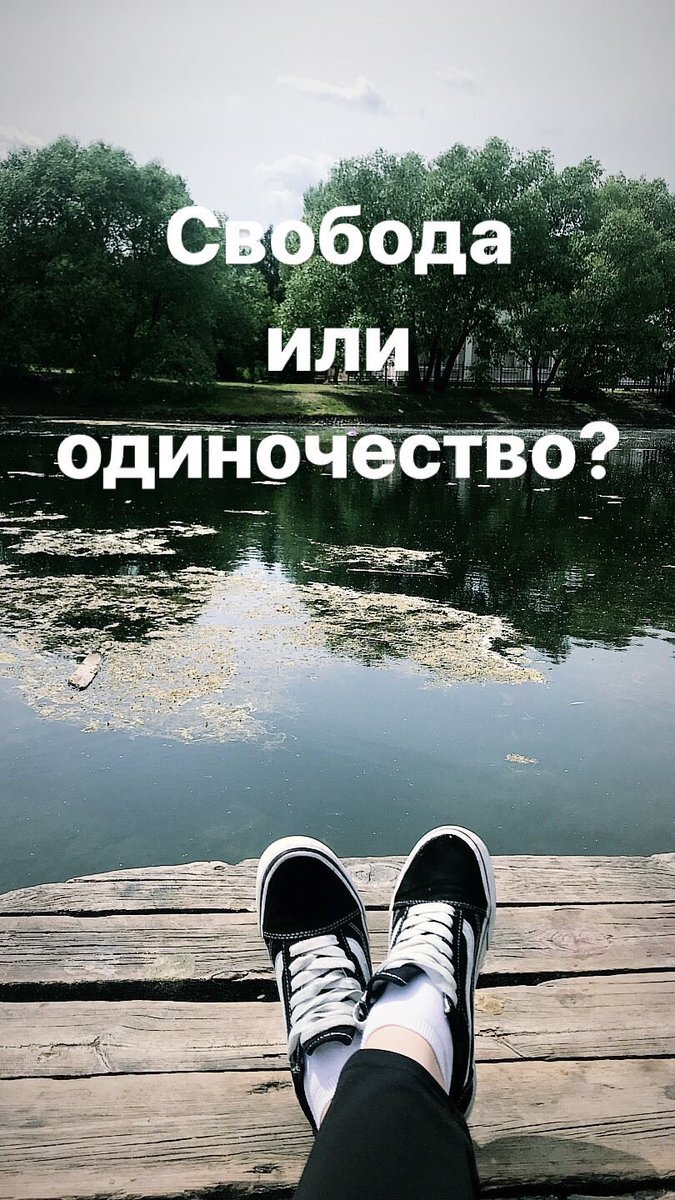 Уединение и свобода. Свобода цитаты. Уединение и свобода. Уединение и свобода. Человек одиночка.