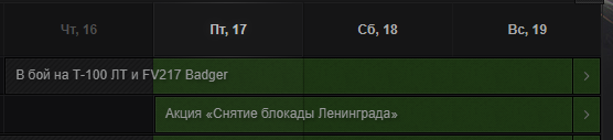 Акции в период с 17 января по 20 января