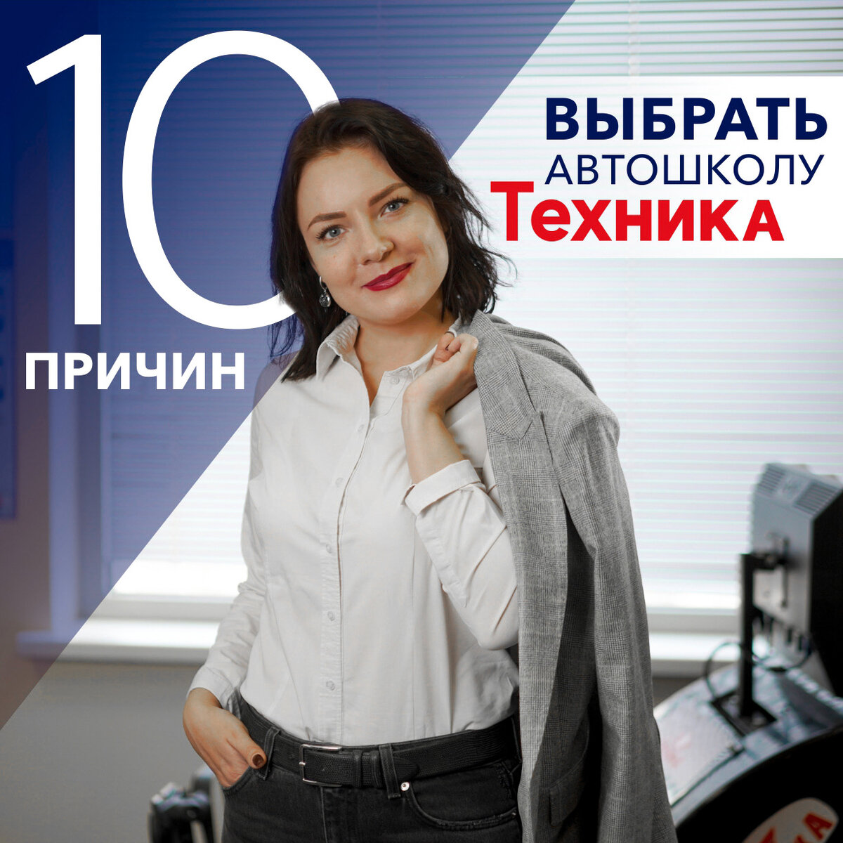 Лощинина Мария Сергеевна - Директор по продукту сети Автошкол ТЕХНИКА