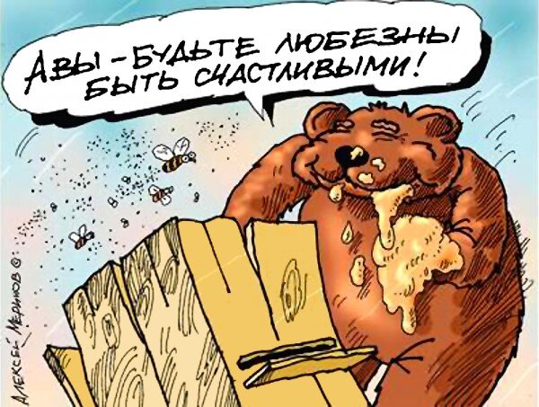 Будьте любезны...