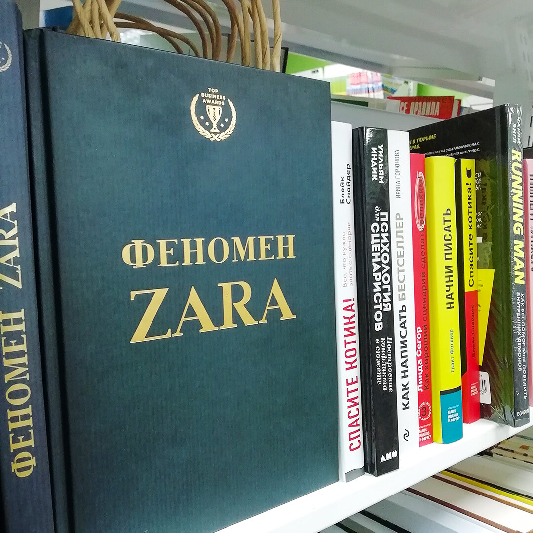Феномен ZARA