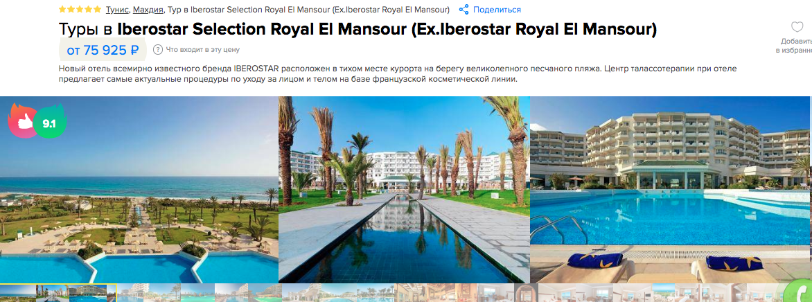 Отдых в Тунисе