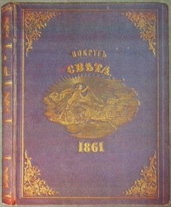 Судя по всему у журнала был переплет как у солидной книги