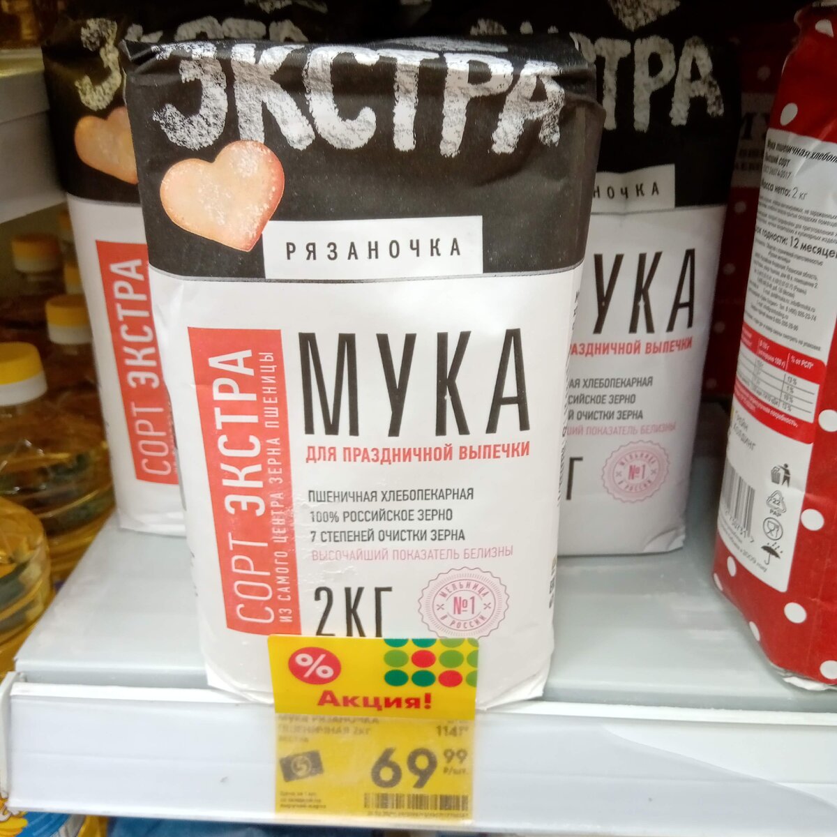 Мука в пятерочке. Дешевая мука в Пятерочке. Мука в магазинах пятерка. Овсяная мука Пятерочка.