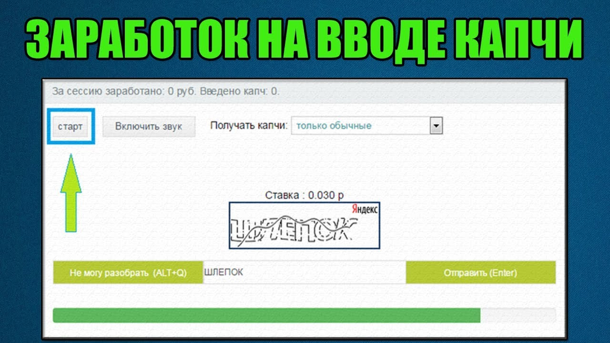 Получить капчу