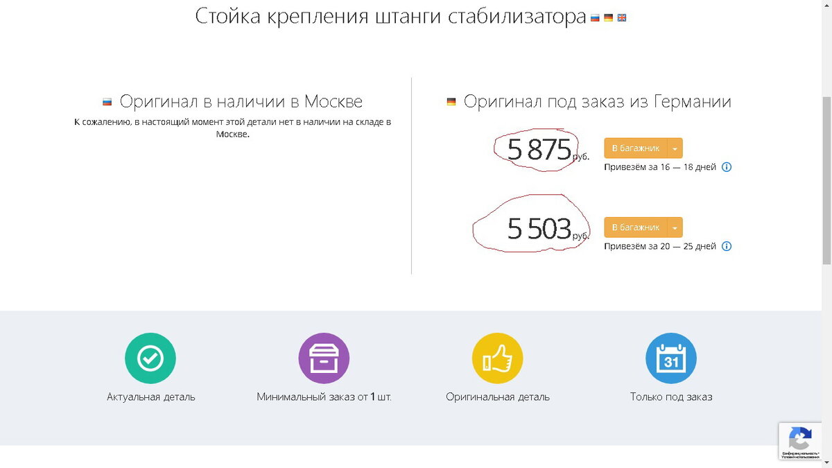 Дороговато за одну стойку стабилизатора.