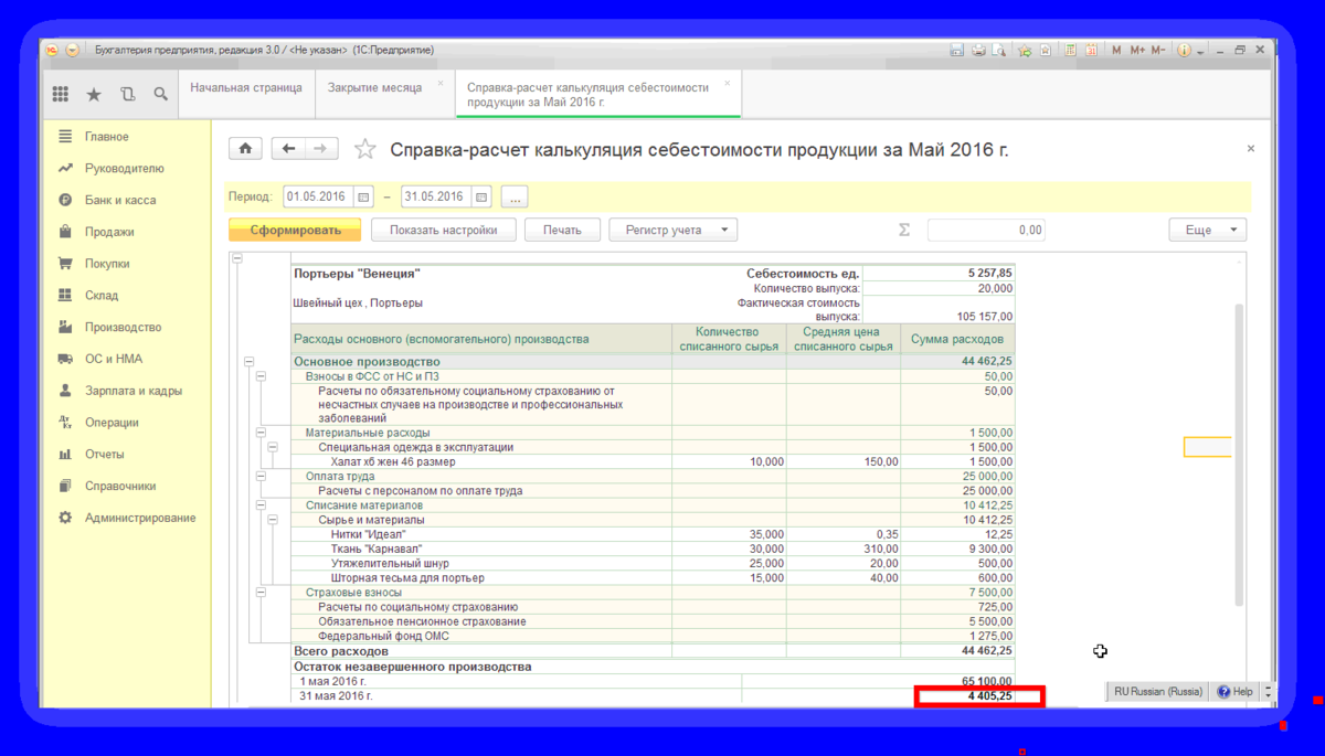 Программа 20 на счет. Счета учета в 1с 8.3. счет нзп в бюджетном учреждении. выпуск продукции в 1с 8.3. осв по незавершенному производству.
