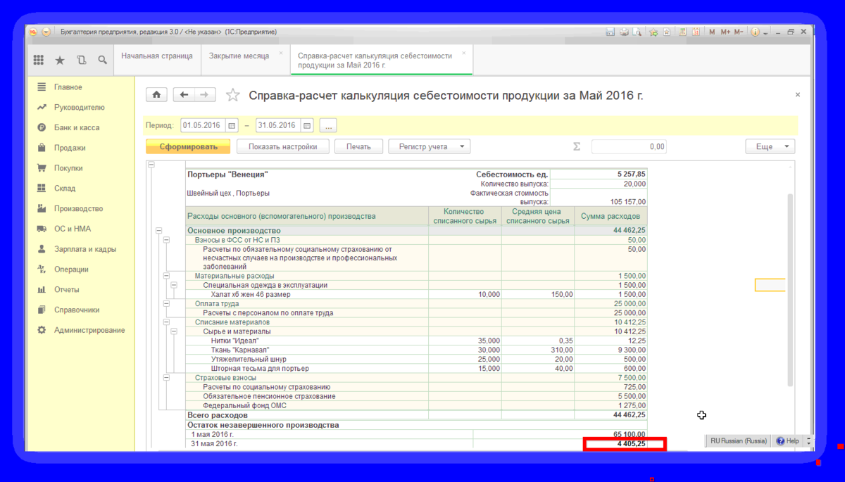 Ст 8.3. 1с учет. Справка о расчете незавершенного производства. Учет по счетам 01. Счет НЗП В бюджетном учреждении.