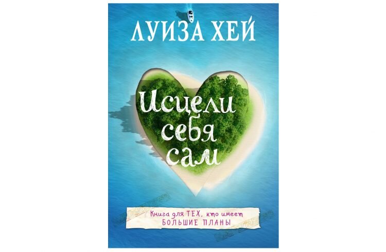Миома матки и психосоматика от Луизы Хей и Лиз Бурбо | Онкология — не ...