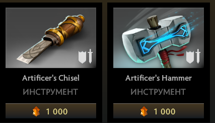 для того что бы заработать на Dota plus нам понадобится 2 инструмента с магазина Dota plus artificer's chisel и  artificer's hammer 