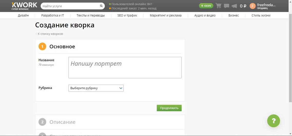 Как создать заказ на кворк. Кворк заказы. Кворк заказы. Оформление кворка. Кворк заказы.