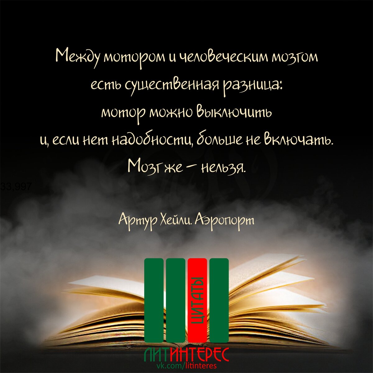 "Будущие археологи никогда не поймут наш мир..." Меткие цитаты Артура Хейли, мастера "производственного романа"