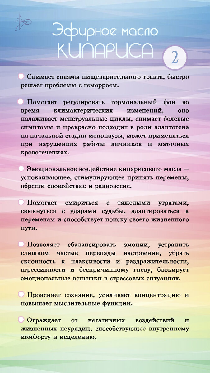 Свойства эфирного масла кипариса