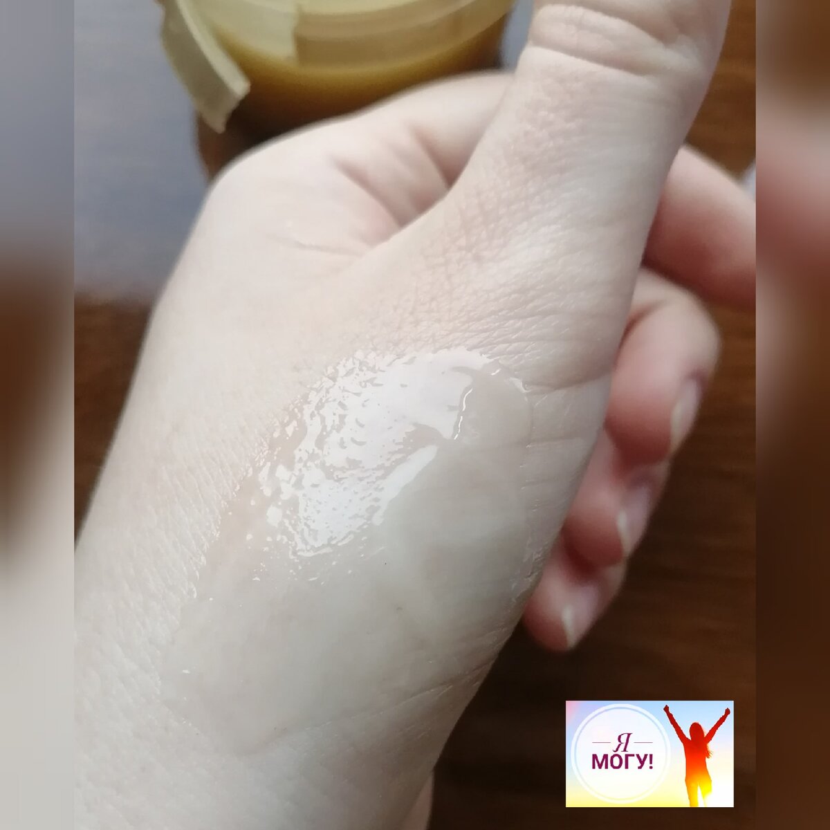 Личное фото автора канала "Я Могу!". Так выглядит только что нанесенное на кожу средство