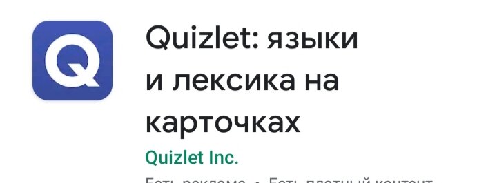Самое лучшее приложение для изучения английских слов 