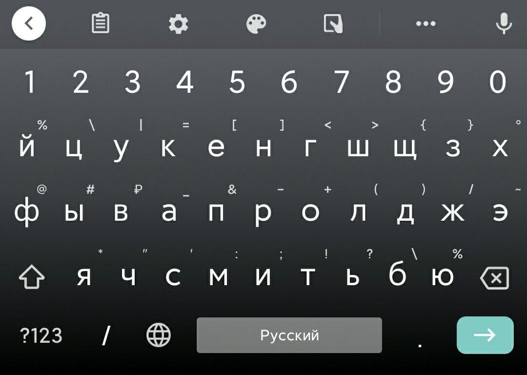Так выглядит Google Клавиатура на моём смартфоне в тёмном режиме