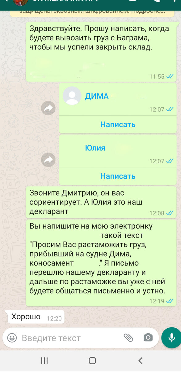 моя переписка с клиентом