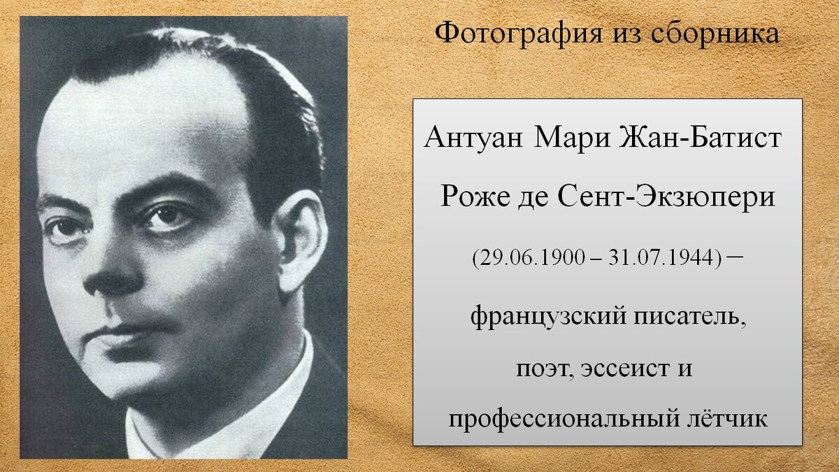 Антуан де сент экзюпери когда родился. Антуан де сент-Экзюпери. Экзюпери портрет. Портрет а де сент Экзюпери. Антуан де сент-Экзюпери фото.