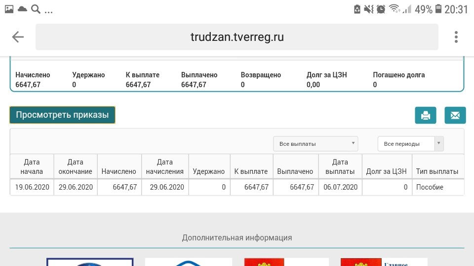Написано что сегодня выплатили.Но карточка пустая...как такое может быть...непонимаю.